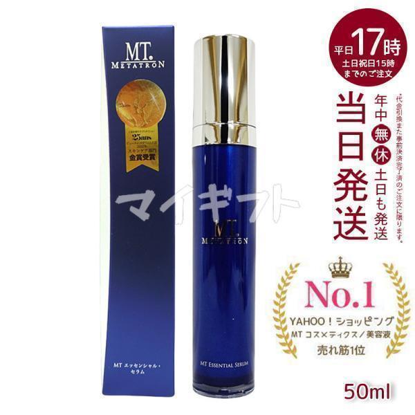 MTメタトロン MT エッセンシャル セラム 50ml 整肌 美容液