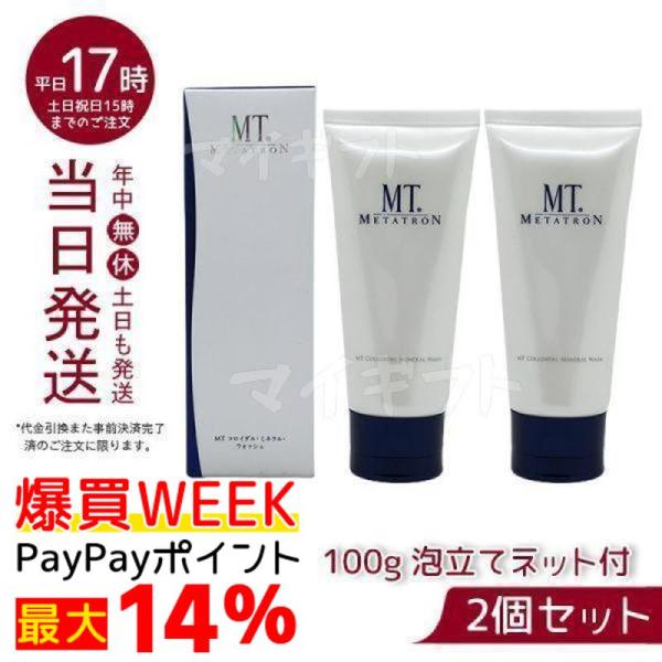MT TRONコロイダル ミネラル ウォッシュ　洗顔料　2本セット MTメタトロン MT コロイダル・ミネラル・ウォッシュ 100g 洗顔料 2個