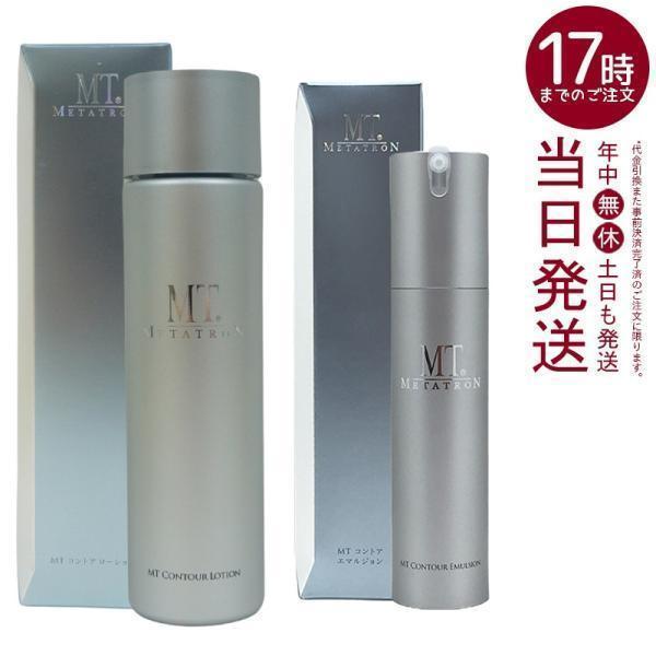 MT コントアローション　化粧水150ml コントアエマルジョン　乳液　50ml MTメタトロン MT コントア ローション 150ml + エマルジョン 50ml 化粧