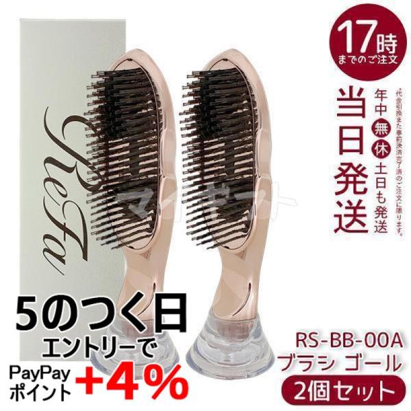 ReFa（リファ） イオンケアブラシプレミアム ローズゴールド RS-BB-00A
