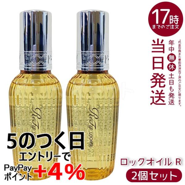 ReFa リファ ロックオイルR ReFa / リファロックオイルライトの公式