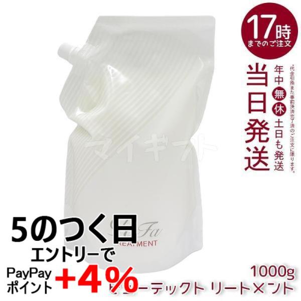 ReFa（リファ） ビューテック トリートメント 1000g 詰替用 レフィル