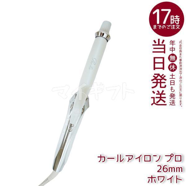 ReFa（リファ） ビューテック カールアイロン プロ 26mm ホワイト MTG