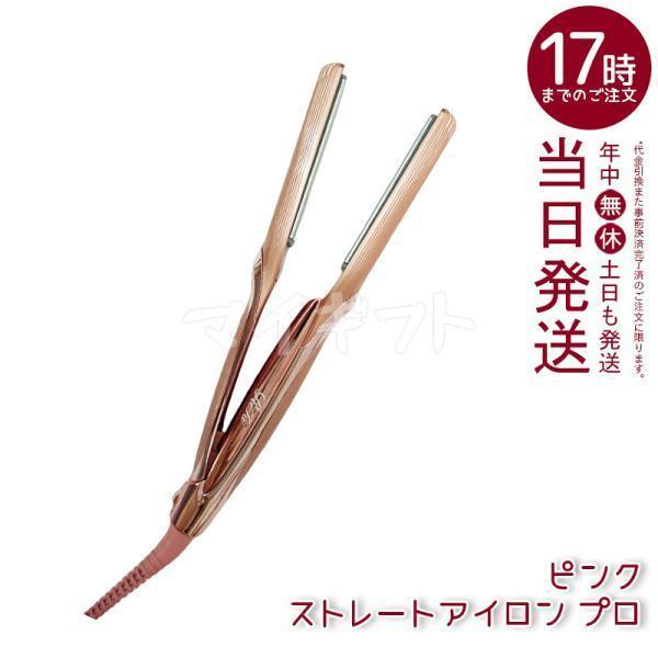 ReFa 正規品販売店 リファ ストレートアイロン プロ MTG ピンク 