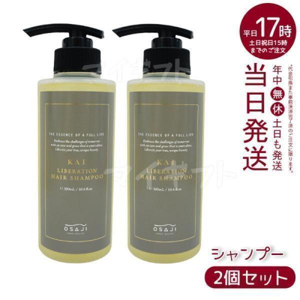 OSAJI（オサジ） カイ KAI リベレーションシャンプー リベレーション