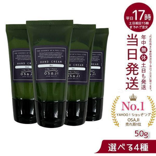 オサジ 洗顔系 クレンジング フェイシャル オイル ハンドクリーム