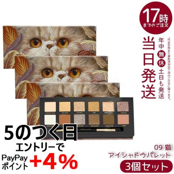 PERFECT DIARY（パーフェクトダイアリー） 12色動物アイシャドウ