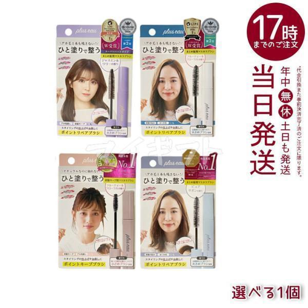 plus eau（プリュスオー） ポイントリペア ピュア キープ スーパー