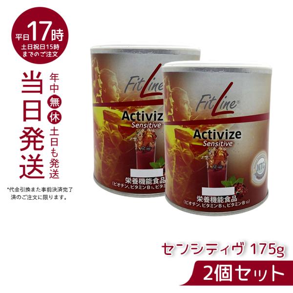 爆買い新作 Fitline アクティヴァイズ フィットライン30%増量+