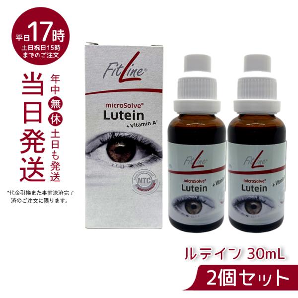 PMインターナショナル フィットライン ルテイン FitLine
