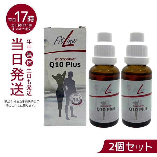 おまけ付】 ドイツPM Fitline フィットライン Q10 ニ箱 asakusa.sub.jp