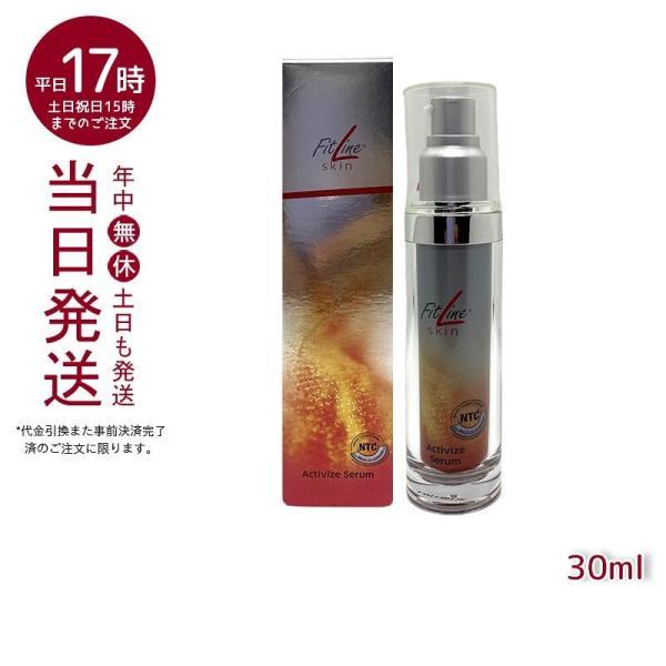 PMインターナショナル FitLine skin アクティヴァイズセラム PMインターナショナル FitLine skin アクティヴァイズセラム