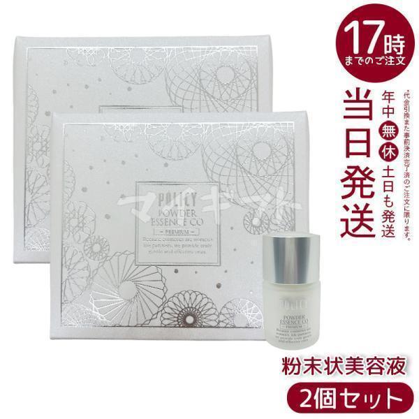 【新品】ポリシー パウダーエッセンスCO PREMIUM 2個セット　美容液 POLICY ポリシー パウダーエッセンスCO PREMIUM 5g 2個セット