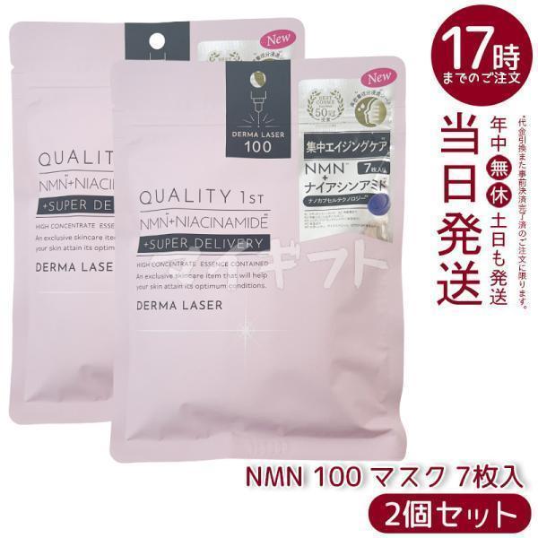 QUALITY 1st（クオリティファースト） ダーマレーザー スーパーNMN100