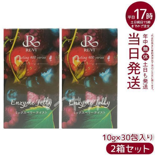 ルヴィ ファスティング400シリーズ エンザイムジェリー 300g 2個 ルヴィ ファスティング400シリーズ エンザイムジェリー 300g 2個