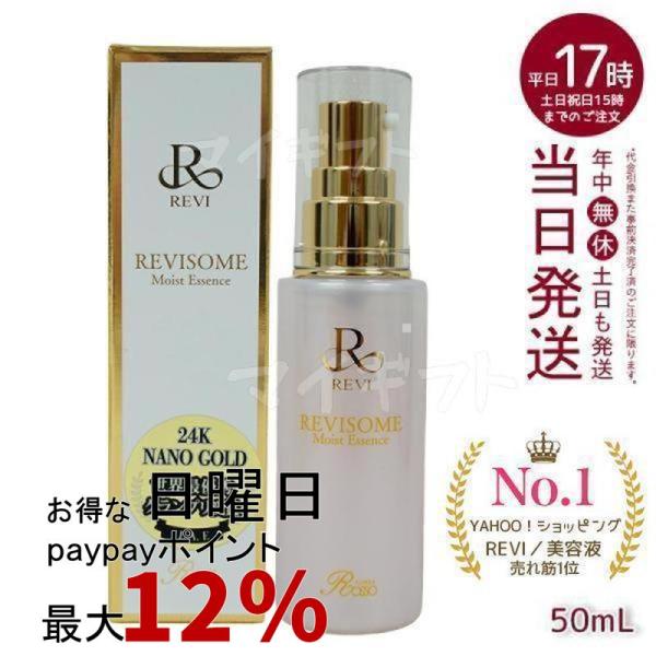 REVI（ルヴィ） ルヴィソーム モイストエッセンス 50ml 美容液