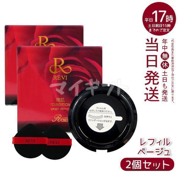 REVI クッションファンデーション 15g 5個セット