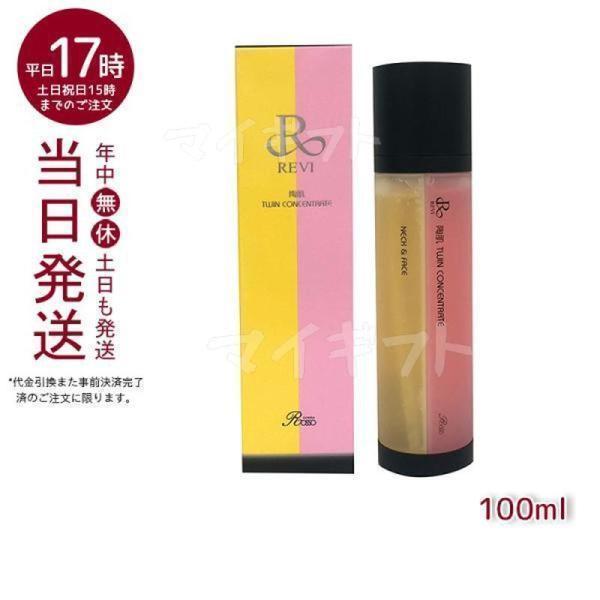 REVI ルヴィ 陶肌ツインコンセントレート 100ml 2種類 陶肌 美容 REVI ルヴィ 陶肌ツインコンセントレート 100ml 2種類 陶肌 美容