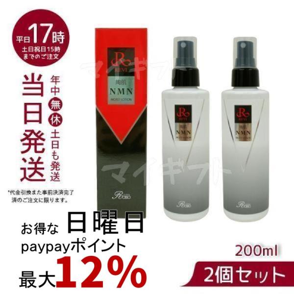 <新品> REVI 2本セット 陶肌 NMN モイストローション 200ml REVI（ルヴィ） 陶肌NMNモイストローション 200ml 2個セット 銀座