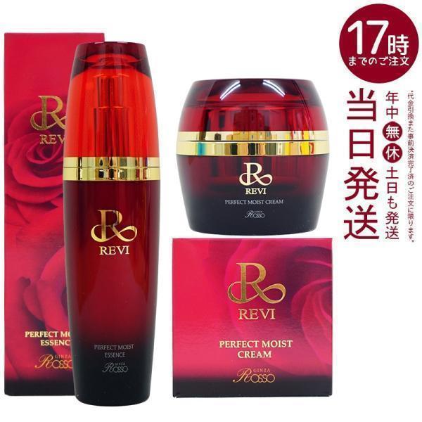REVI（ルヴィ） パーフェクトモイストエッセンス 50ml + パーフェクト