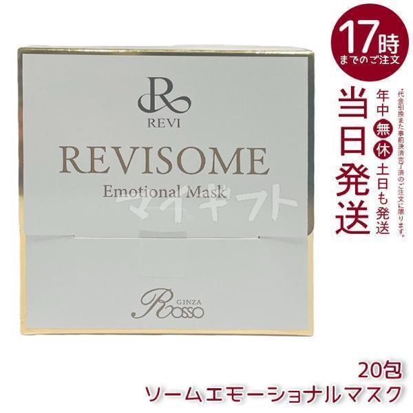 revi❁ルヴィソームエモーショナルマスク REVI（ルヴィ） ソームエモーショナルマスク 1枚10g 20枚入り 炭酸