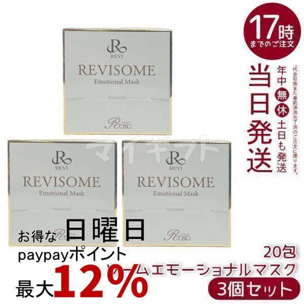 REVI（ルヴィ） ソームエモーショナルマスク 1枚10g 20枚入り 3個