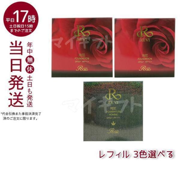 REVI ルヴィ 陶肌ファンデーション レフィル オークル オム 15g REVI ルヴィ 陶肌ファンデーション レフィル オークル オム 15g