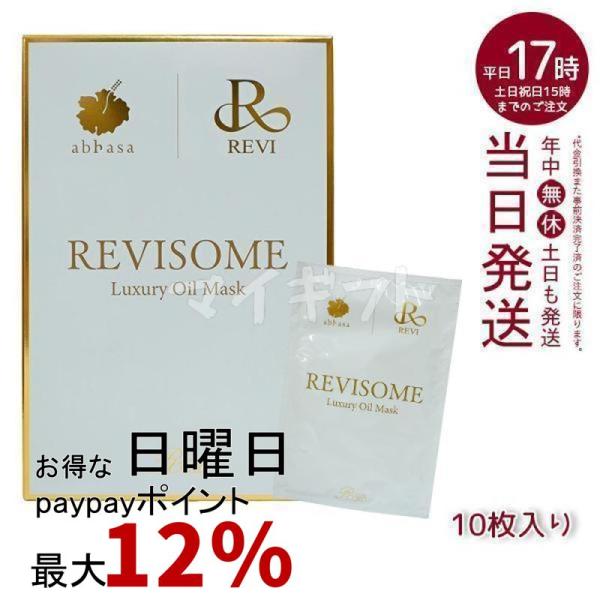 REVI ルヴィソーム ラグジュアリーオイルマスク 24ml X10枚入り REVI ルヴィソーム ラグジュアリーオイルマスク 24ml X10枚入り