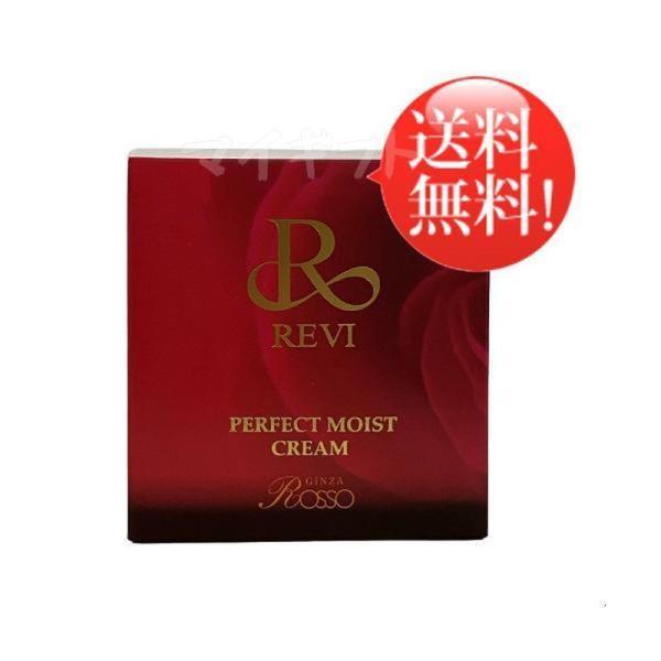 パーフェクトモイストクリーム 50ml REVI ルヴィ 基礎化粧品 フェイス 