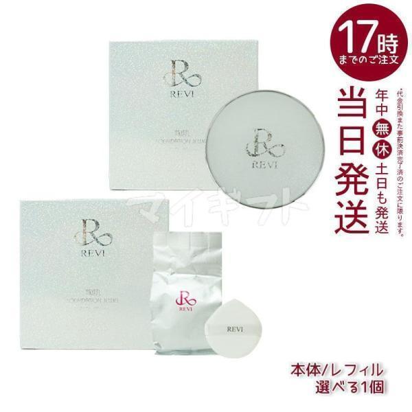 REVI（ルヴィ） 本体/レフィル 陶肌 ファンデーション ジュエル 15g
