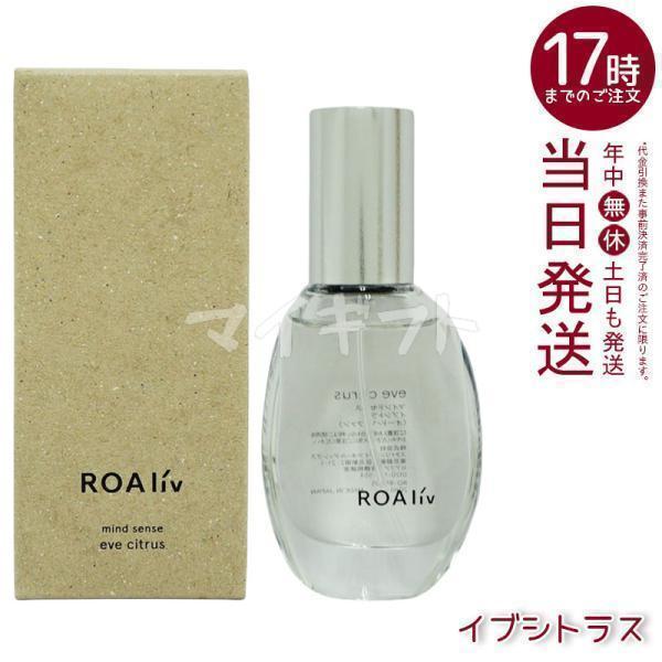 ROAliv（ロアリブ） マインドセンス 20ml イブシトラス メンズ
