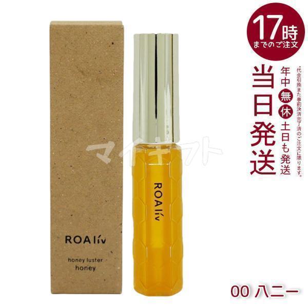 ROAliv（ロアリブ） ハニーラスターr ハニー 6.3g 00 ハニー 唇用美容