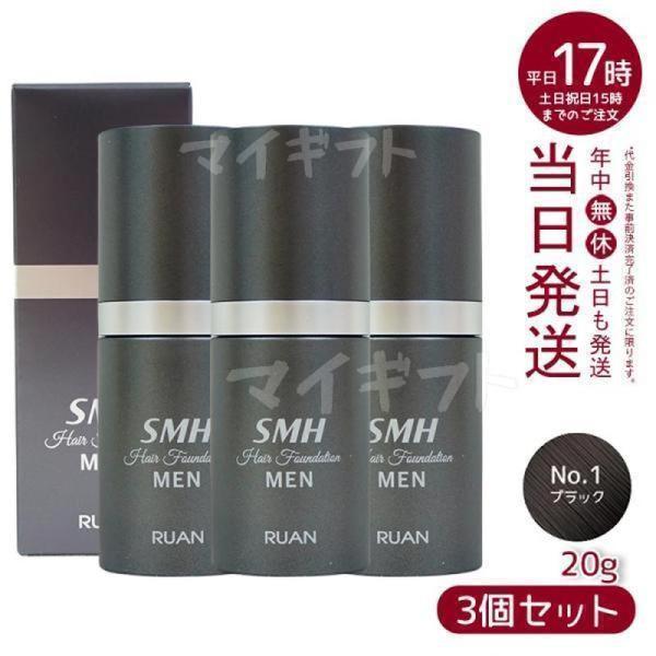 スーパーミリオンヘアー ルアン SMH メンズ ヘアファンデーション 20g