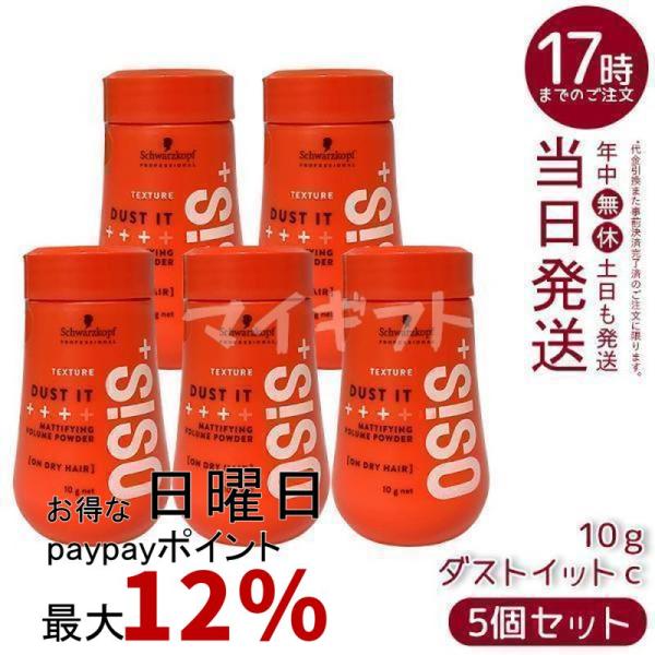 【12個セット】シュワルツコフ OSiS+ オージス ダストイット10g OSiS+ シュワルツコフ オージス ダストイット c 10g 5個セット