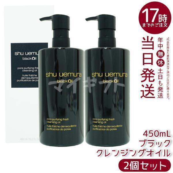 shu uemura（シュウ ウエムラ） ブラック クレンジングオイル 450ml 2