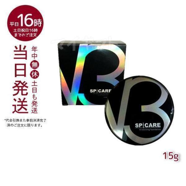 スピケア SPICARE V3 ファンデーション エキサイティング