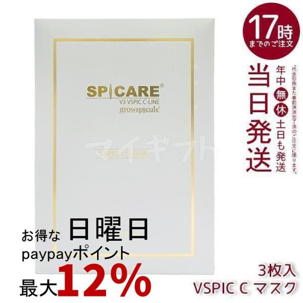 スピケア SPICARE シートマスク Cマスク 3枚入 SPICARE V3 スピケア VSPIC C マスク 25ml×3枚 Cライン ビタミンC