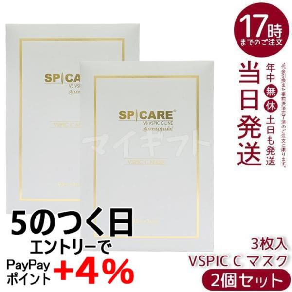 SPICARE V3 スピケア VSPIC C マスク 25ml×3枚 2個セット Cライン