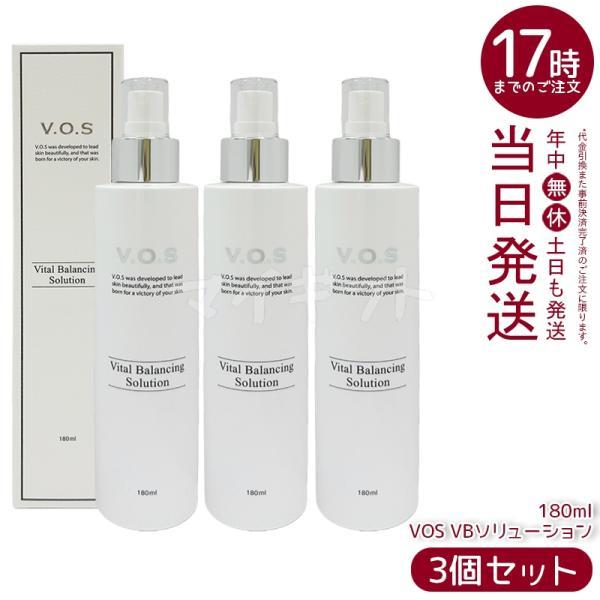 SPICARE V3 VOS VB ソリューション 180ml 3個セット バイタル