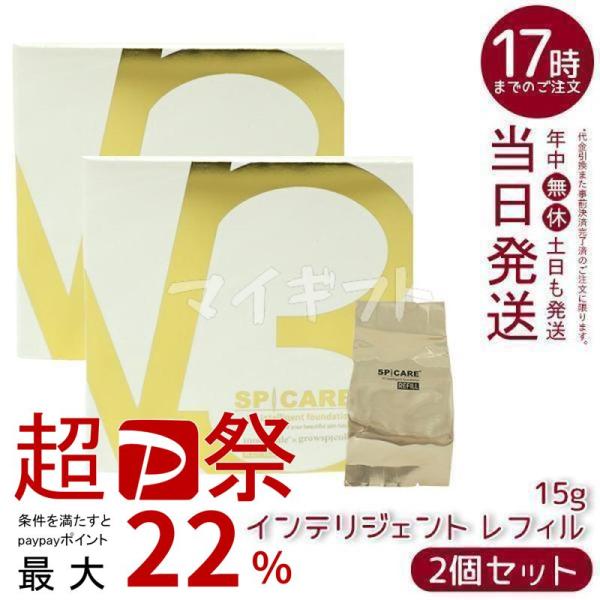 SPICARE V3 スピケア インテリジェント ファンデーション 15g 2個