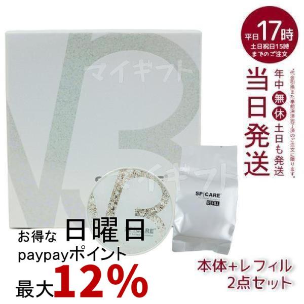 【正規品】スピケア V3 ブリリアントファンデーション 本体 レフィル SPICARE V3 【本体+レフィル】V3ブリリアントファンデーション 正規品