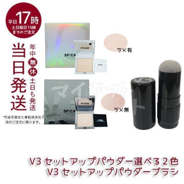 SPICARE V3 ブラシ付き パウダーV3ファンデーション V3 SPICARE V3 ブラシ付き パウダーV3ファンデーション V3