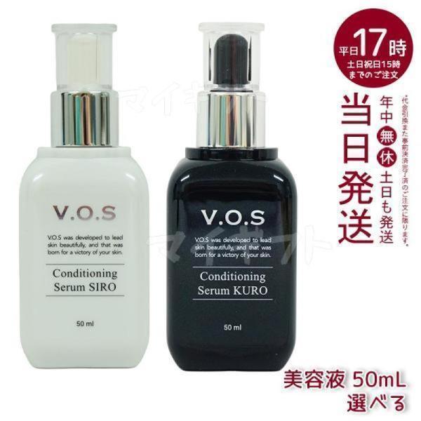 スピケア V.O.S コンディショニング セラム クロkuro 2個セット SPICARE（スピケア） 選べる2種 V.O.S コンディショニングセラム シロ