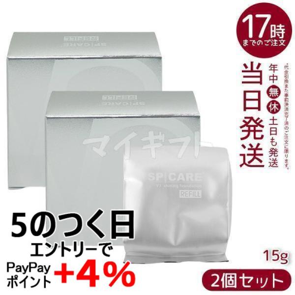 V3シャイニングファンデーション本体とレフィル2個セット