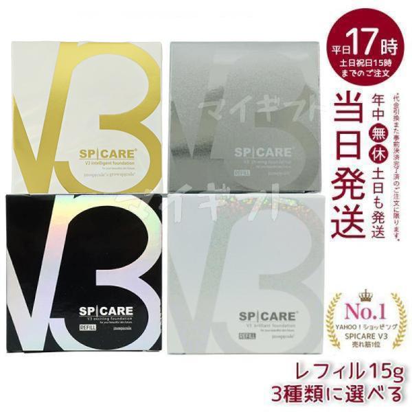 SPICARE V3 スピケア V3ファンデーションレフィル 15g 3種類 SPICARE V3 スピケア V3ファンデーションレフィル 15g 3種類