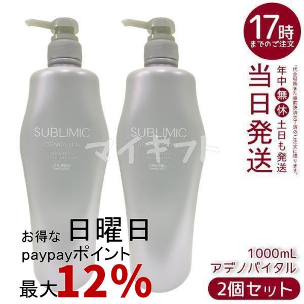 SHISEIDO SUBLIMIC アデノバイタルシャンプー　2袋 SHISEIDO PROFESSIONAL（資生堂プロフェッショナル） 資生堂