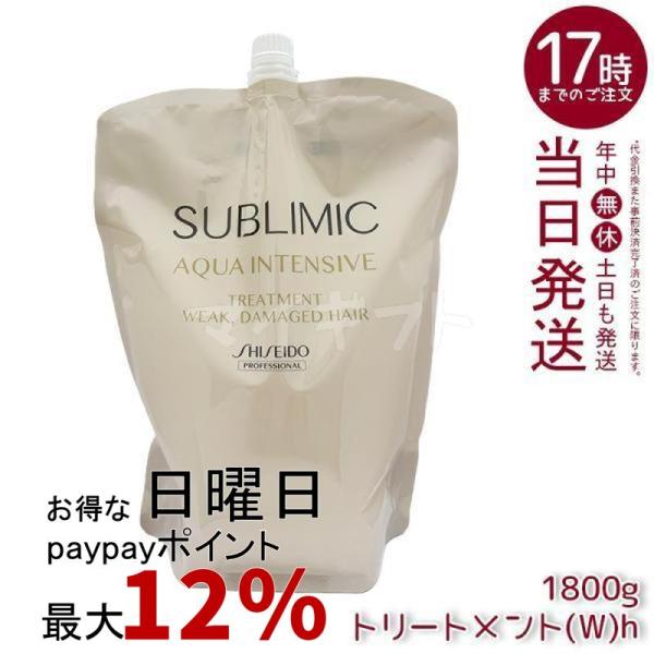 SHISEIDO SUBLIMIC トリートメント 1800g SHISEIDO PROFESSIONAL（資生堂プロフェッショナル） 資生堂