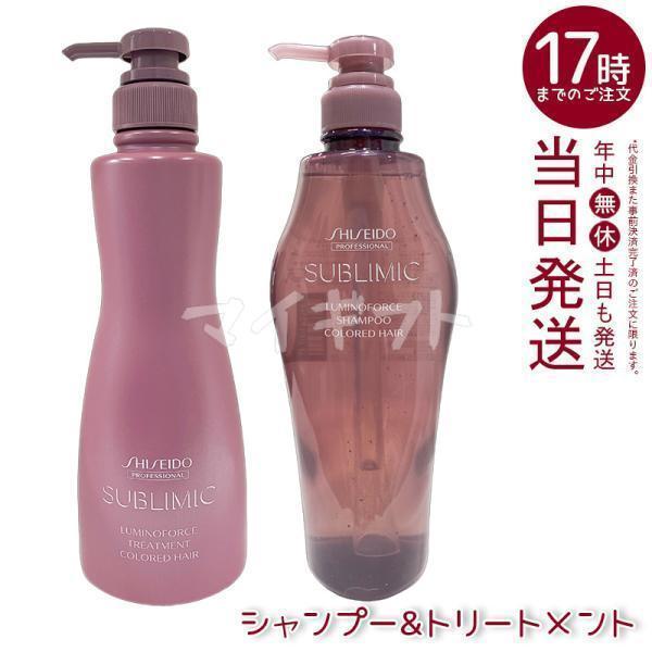 資生堂 プロフェッショナル ルミノフォース シャンプー&amp;トリートメントセット セット品】資生堂 サブリミック ルミノフォース シャンプー