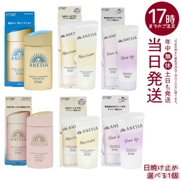 選べる 資生堂 アネッサ パーフェクトUV スキンケアミルク NA マイルドミルク スキンケアジェル NB 日焼け止め UVミルク SHISEIDO 化粧下地 乳液