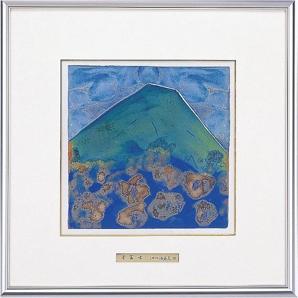 額 パネル 青富士 小 風水パネル 池田満寿夫作 絵画 玄関 飾る